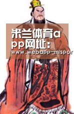 米兰体育app官网