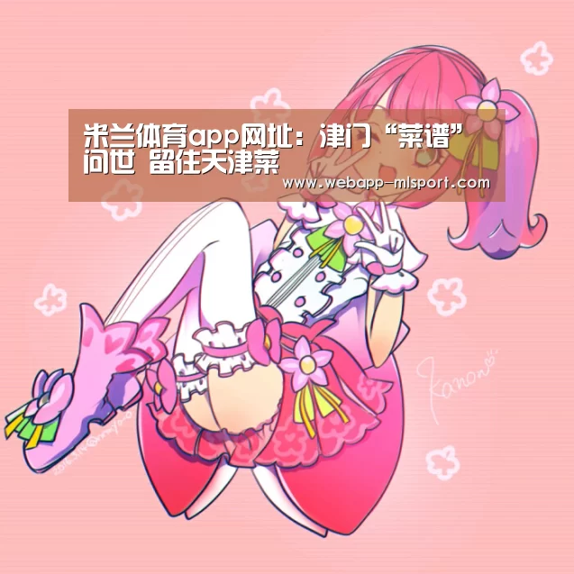 米兰体育app网址
