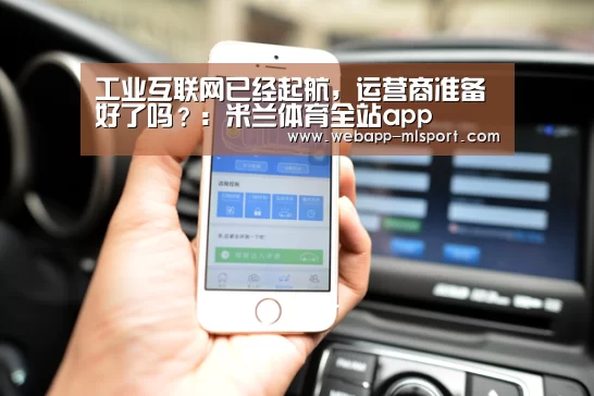 米兰体育app下载安装
