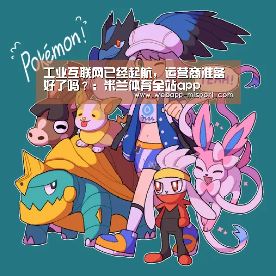 米兰体育app官网