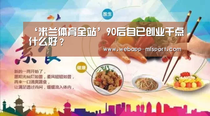 米兰体育app官网
