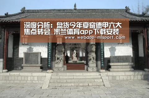 米兰体育app网址