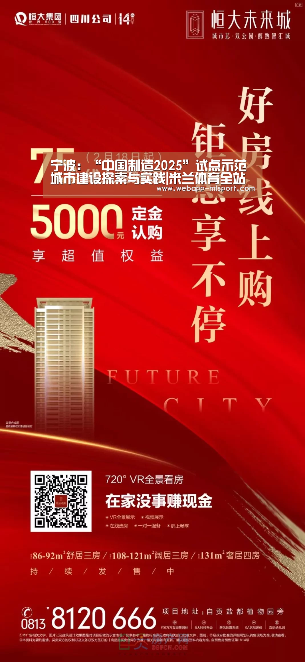宁波:“中国制造2025”试点示范城市建设探索与实践|米兰体育全站(图1) 米兰体育全站app