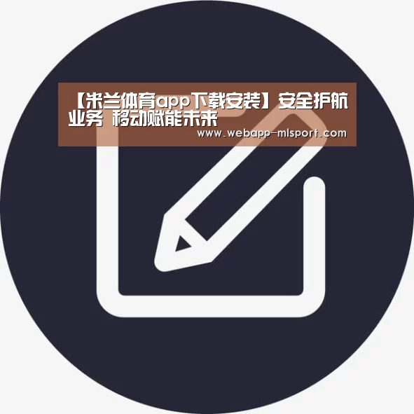 米兰体育全站app