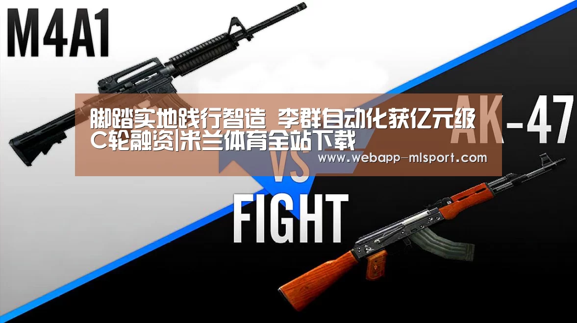 米兰体育app下载安装