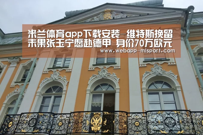 米兰体育app网址
