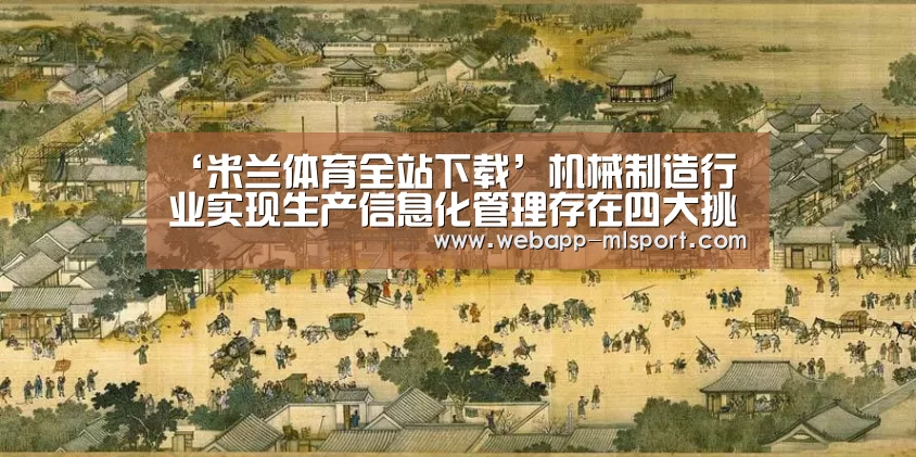 米兰体育app下载