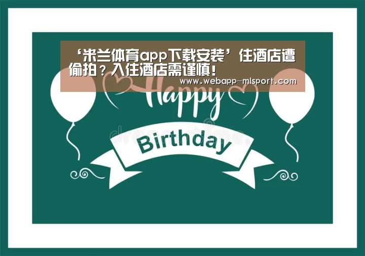 米兰体育app网址