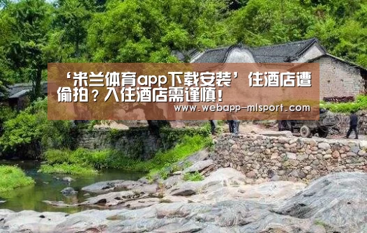 米兰体育app下载