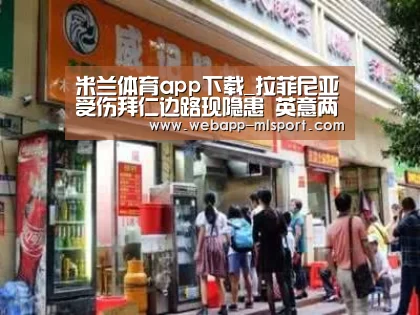 米兰体育全站