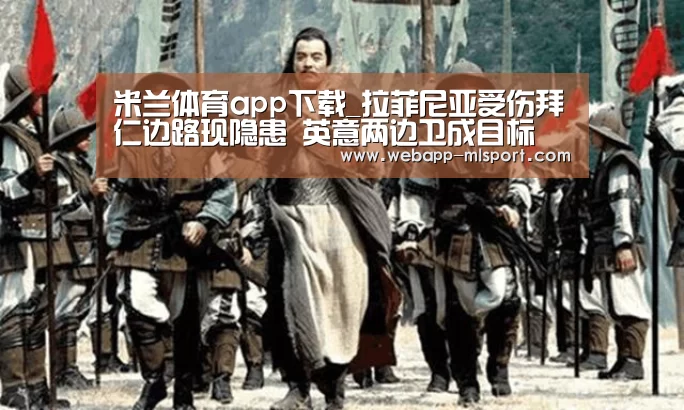 米兰体育app官网