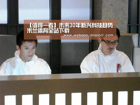米兰体育app下载
