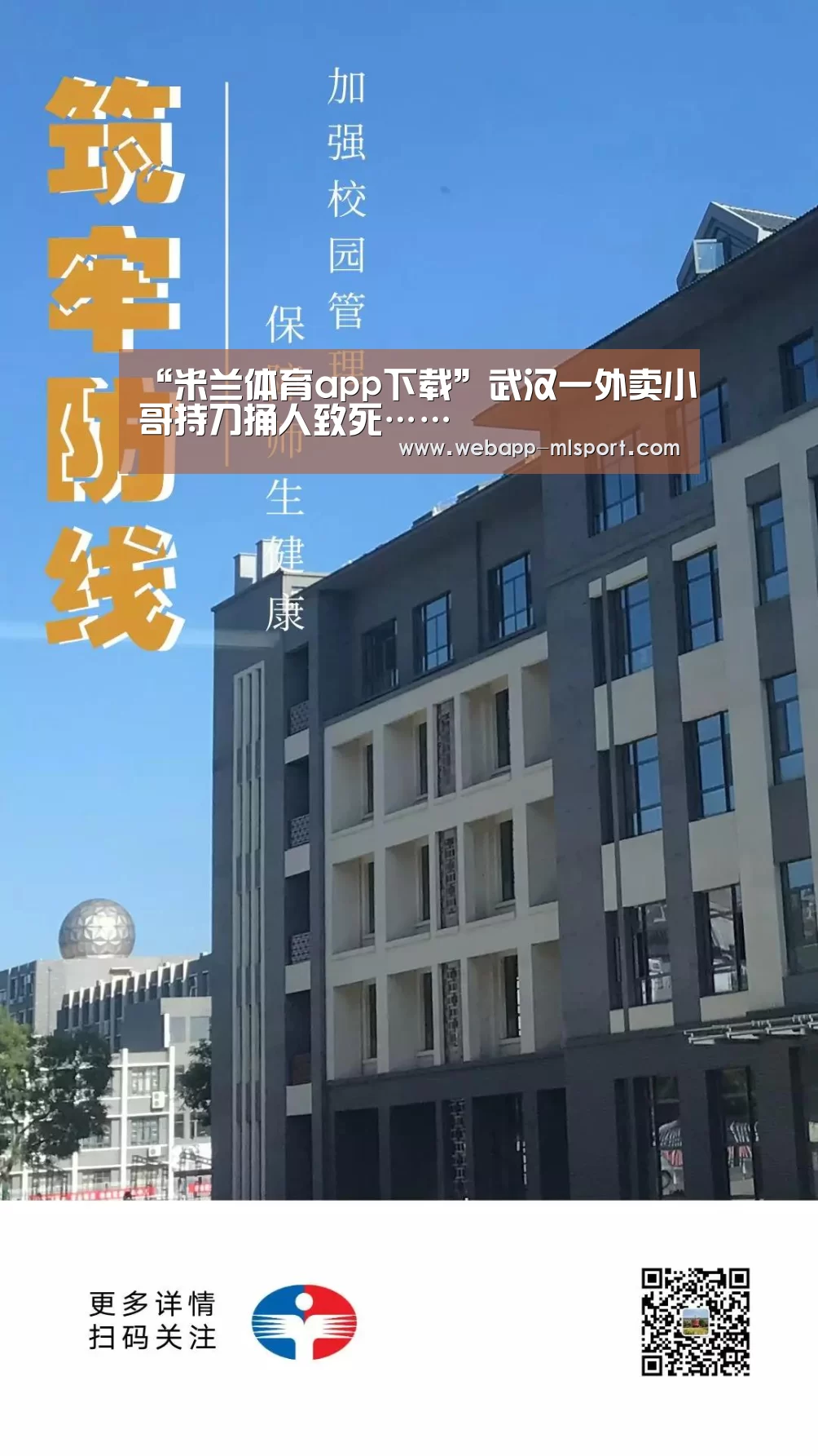 米兰体育全站下载