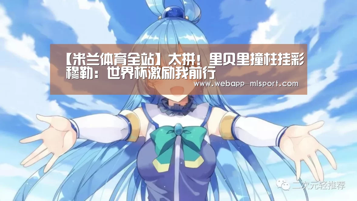 米兰体育app官网