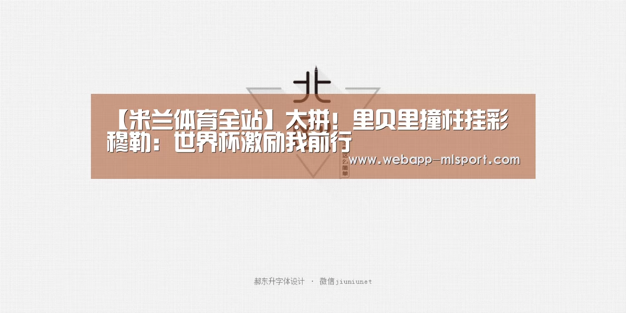 米兰体育app下载安装