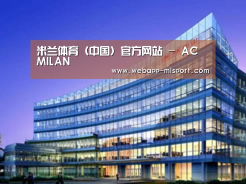 米兰体育app下载案例展示三